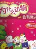 中小学生课外书屋：为什么动物会有尾巴（注音彩绘版） 实拍图