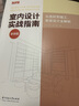 【当天发】 【带官方配套图文课程兑换码】 dop室内设计实战指南家装篇从选材到施工家装设计全解析实战指南工艺材料篇 实战指南软装篇住宅设计户型改造大全 实拍图