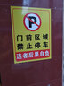 冰禹 BYbp-523 消防通道警示警告牌 30*40cm安全设施应急贴 门前区域禁止停车 实拍图