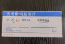 【原研药】[米芙] 麦考酚钠肠溶片0.18g*50片/盒 实拍图
