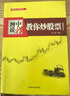 缠中说禅 教你炒股票 缠论大全：108课+解盘答问篇+缠论与K线分析技术套装共四册） 实拍图