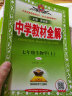 中学教材全解 七年级地理上 人教版 2021秋上册 同步教材、扫码课堂、解教材解习题解规律解方法 实拍图