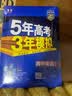 曲一线 高一上高中英语 必修第二册 北师大版 新教材 2025版高中同步5年高考3年模拟五三 开学季 实拍图