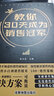 教你30天成为销售冠军 销售硬知识销售的底层逻辑销售策略与技巧 销售瓶颈销售小白销售精英持续开单爆单市场营销必读图书籍 实拍图