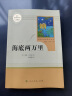 海底两万里人教版名著阅读课程化丛书 初中语文教科书配套书目 七年级下册 实拍图