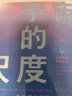宇宙的尺度：从无穷大到无穷小 实拍图