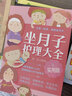 坐月子护理大全 实用版 实拍图