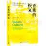 香蕉的报复 洪都拉斯的环境代价，美国的消费增长 实拍图