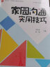 大夏书系·全国幼儿教师培训用书：家园沟通实用技巧 实拍图