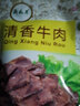 月盛斋【顺丰发货】清真牛肉中华老字号北京特产清真熟食酱牛肉开袋即食 月盛斋清香牛肉200g 实拍图