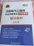 注册电气工程师2021 培训教材 专业基础 辅导教程 供配电/发输变电专业 实拍图