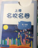 2023秋适用上海名校名卷·三年级语文（第一学期） 实拍图