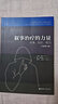叙事治疗的力量：故事、知识、权力（全新修订版） 实拍图