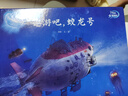 了不起的大国重器：山东舰前进（精装） 助力小小科学家，启航科研梦想 实拍图