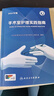 2024年版手术室护理实践指南  孙育红郭莉 护士用书手术室护理学操作规范护理专科技术手册质量管理指南 无菌技术常用手术器械电外科安全 人民卫生版9787117365727 实拍图