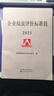 新版企业绩效评价标准值2025 国务院国资委考核分配局 编 经济科学出版社 企业绩效评价标准值 企业绩效评价2024 数理统计方法测算编制 国民经济各行业运行情况 企业管理与培训 实拍图