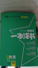 [官方正版]2025年高考一本涂书 高中地理 新教材版星推荐新高考高一高二高三通用 高考基础知识大盘点重难点手册知识清单考点梳理归纳 实拍图