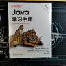 Java学习手册（第五版） 实拍图