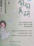 【静姐指定店铺】2026/2027考研英语田静句句真研语法及长难句 讲阅读田静讲真题全家桶英语一英语二可搭红宝书价保 【通用版】2026田静讲阅读（静姐新创阅读法） 实拍图