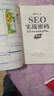 SEO实战密码：60天网站流量提高20倍（第4版） 实拍图