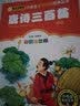 二年级的唐豆豆 彩图注音版 一二三年级小学生课外阅读经典丛书 北教小雨 课外阅读系列 实拍图