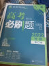 高考必刷题生物合订本（湖北专用） 配狂K重难点 理想树2022新高考版 实拍图