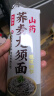 云山半低脂低钠铁棍山药荞麦龙须面200g*8荞麦面条杂粮100%挂面粗粮主食 实拍图