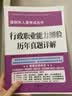 深圳市人事考试丛书:行政职业能力测验历年真题详解 实拍图