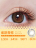 拉拜诗大艺术家三明治美瞳半年抛彩色隐形眼镜1片雀跃青棕250度 实拍图