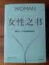 女性之书? 爱自己，从认识你的身体开始? 娜塔莉·安吉尔著 中信出版 实拍图