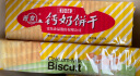 青食 特制钙奶饼干1.2kg(大礼包) 早餐代餐山东老字号青岛特产零食 实拍图