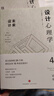 设计心理学4 未来设计 中信出版社 实拍图