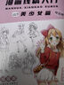 空色线稿描摹本漫画入门4本美少女卡通人物综合篇素描动漫新手初学零基础入门手绘临摹册技法书籍q版美术写生 实拍图