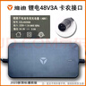雅迪电动车电瓶车充电器48V60V72V冠能石墨烯12AH24AH铅酸锂电sp原装正品防伪1.8A3A4A三圆Y麦卡接口 锂电48V（54.6V3A）新国标转卡农 实拍图