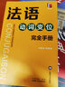法语动词变位完全手册 实拍图