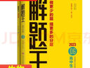 2024版解题王高中生物学霸刷题笔记真题全刷1000题高考生物学霸笔记高一高二高三高考必刷题必刷卷知识清单 实拍图