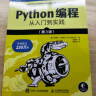 Python编程三剑客第3版：Python编程从入门到实践第3版+快速上手第2版+极客项目编程第2版（京东套装共3册） 实拍图