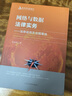 网络与数据法律实务 法律适用及合规落地 晒单实拍图