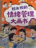 给女孩的情绪管理大画书全套共8册 我也很优秀+抄袭事件+美丽的小孔雀+我不想输+快乐的天使+生日礼物+去看野菊花+班级荣誉 培养孩子独立担当团结友爱自理自励情绪情商管理幼儿心理学成长绘本故事书 实拍图