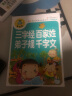 三字经百家姓千字文弟子规注音版国学经典诵读本完整版正版小学一年级上册下册阅读课外书小学生幼儿园儿童早教书籍拼音绘本 三字经百家姓千字文弟子规 晒单实拍图