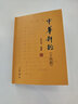 中华新韵（十四韵） 实拍图
