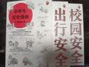 小学生安全漫画 3 出行安全 真正能保护孩子一生的是从小建立正确强烈的安全意识！ 童书  实拍图