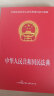【全2册】中华人民共和国民法典+不可不读的法律常识 全套书读懂法律常识全知道2022正版法律入门 共2册 实拍图