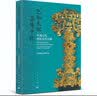 色如天相  器传千秋：中国古代绿松石文化展 实拍图