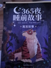 【全5册】365夜睡前故事 彩图注音故事书绘本儿童睡前亲子阅读早教启蒙益智幼儿园读物 实拍图