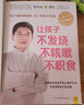 让孩子不生病的智慧系列（套装共4册）不发烧+脾虚的孩子+压力大的孩子毛病多+图解儿童舌诊 实拍图