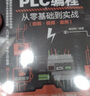 电工技术三剑客：电工电路+电子元器件+plc编程（套装共3册）电工书籍电工手册plc编程从零基础到实战plc编程入门到精通零基础学电工西门子京东超级618 实拍图