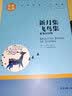 新月集 飞鸟集 泰戈尔诗集 中小学生课外阅读书籍世界经典文学名著青少年儿童读物故事书名家名译原汁原味读原著 实拍图