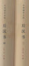 后汉书（全4册）精装简体横排标点版中华书局自营正版中华国学文库 实拍图