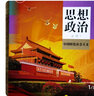 正版人教版高中政治新教材高中思想政治必修1必修2必修3必修4全套4本课本教科书高中思想政治必修123 思想政治必修1234+选修123 实拍图